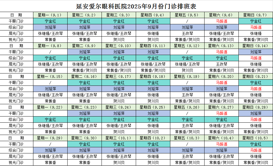门诊排班